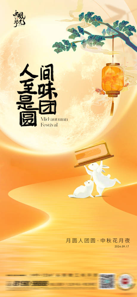 源文件下載【享設(shè)計】搜索編號：31720025874127091【中秋節(jié)海報】