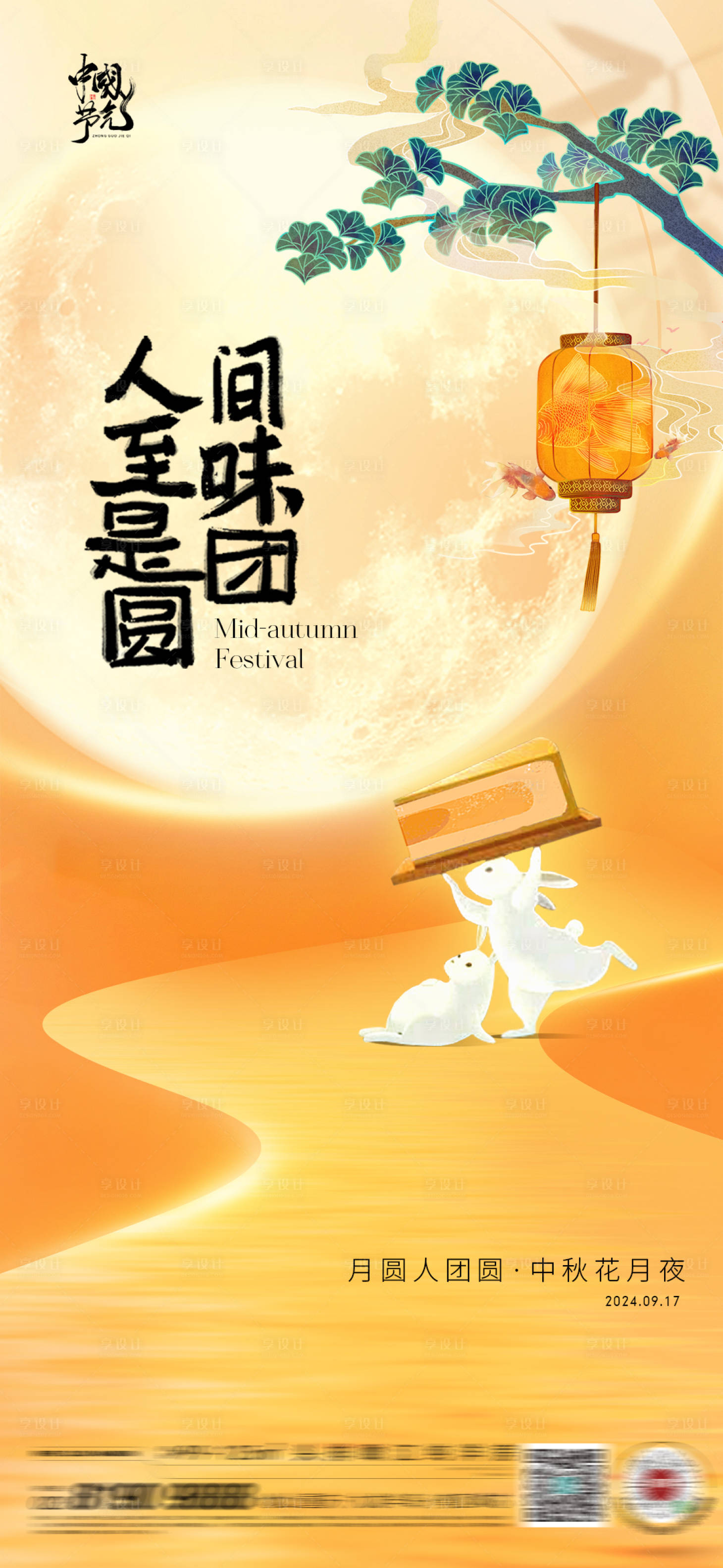 源文件下載【享設計】搜索編號：31720025874127091【中秋節海報】
