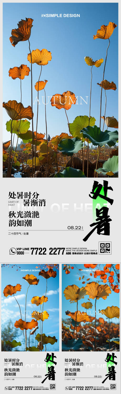 源文件下载【处暑节气海报】编号：78010025804686921