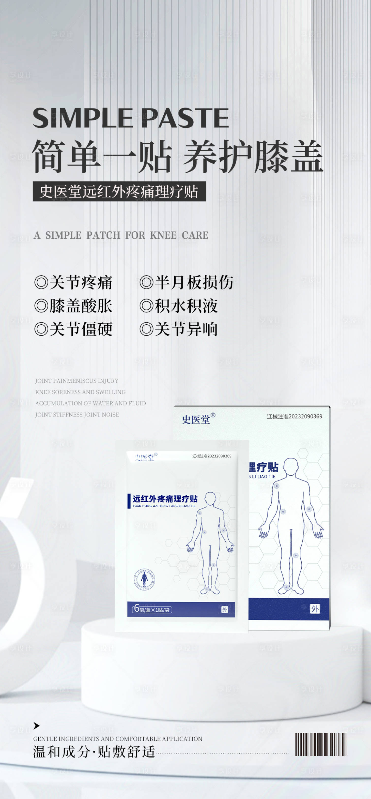 源文件下载【享设计】搜索编号：54780025682741058【骨病产品海报】