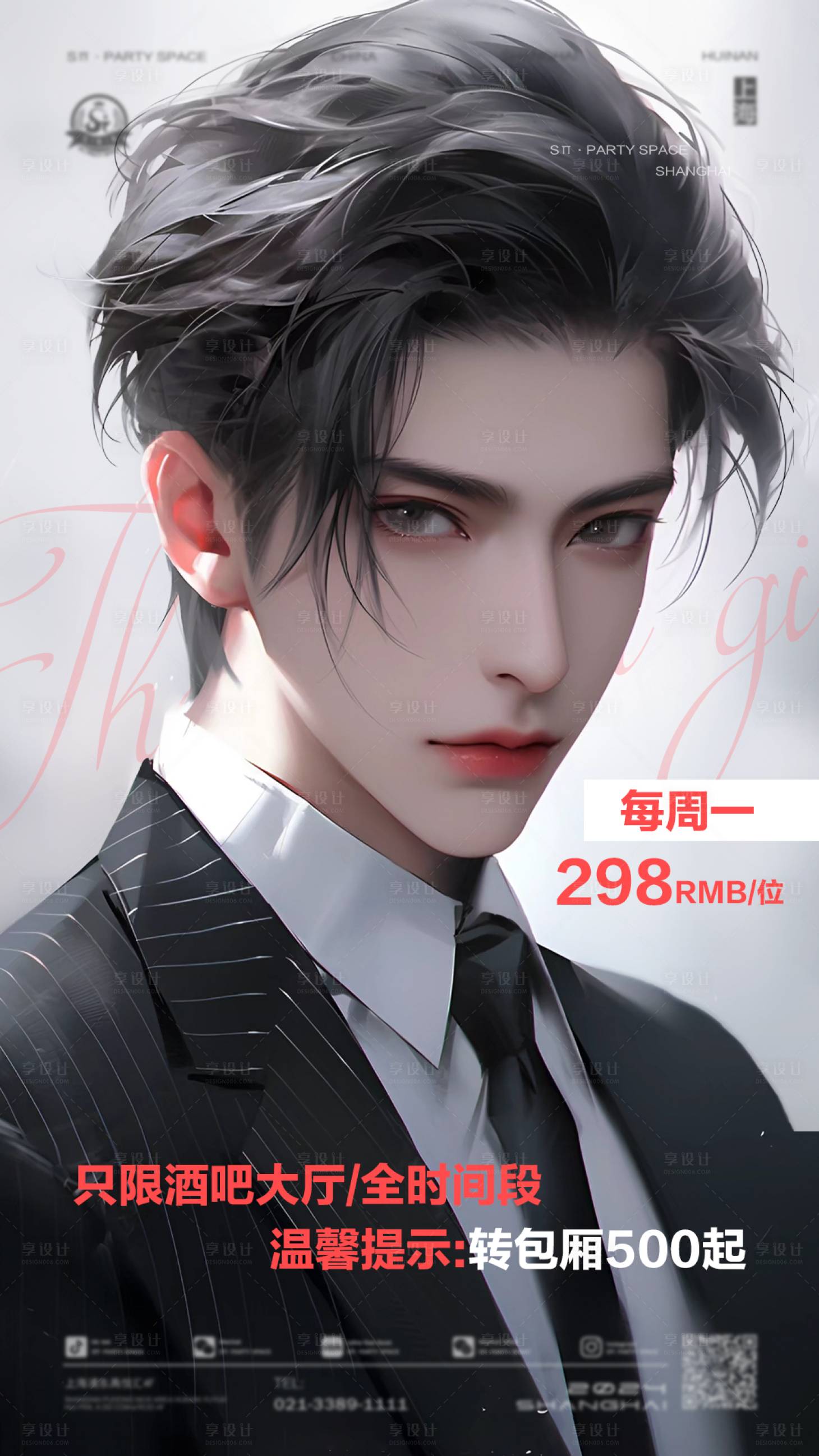 源文件下載【夜店嘉賓 】編號：11780025474709660