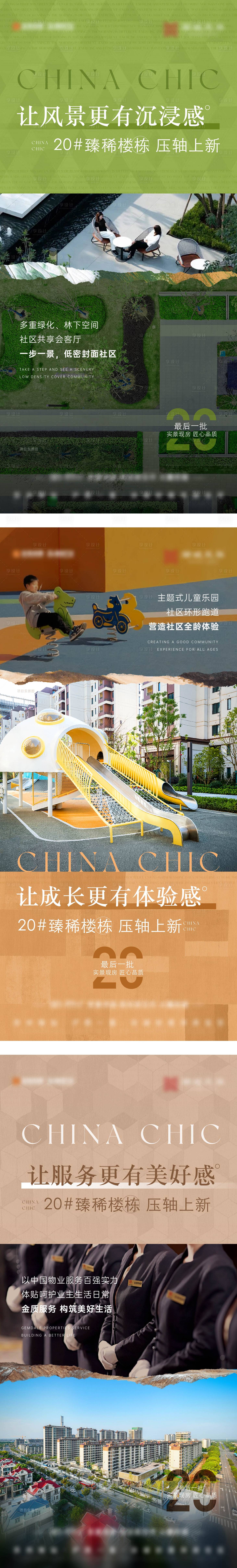 源文件下載【享設(shè)計】搜索編號：39900025606043419【現(xiàn)代小區(qū)價值點海報】