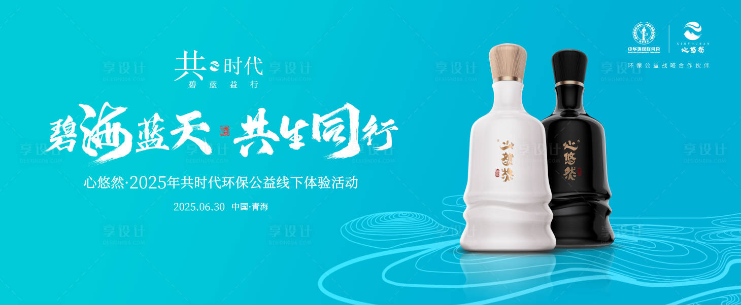 源文件下載【享設計】搜索編號：59670025513893502【白酒活動背景】