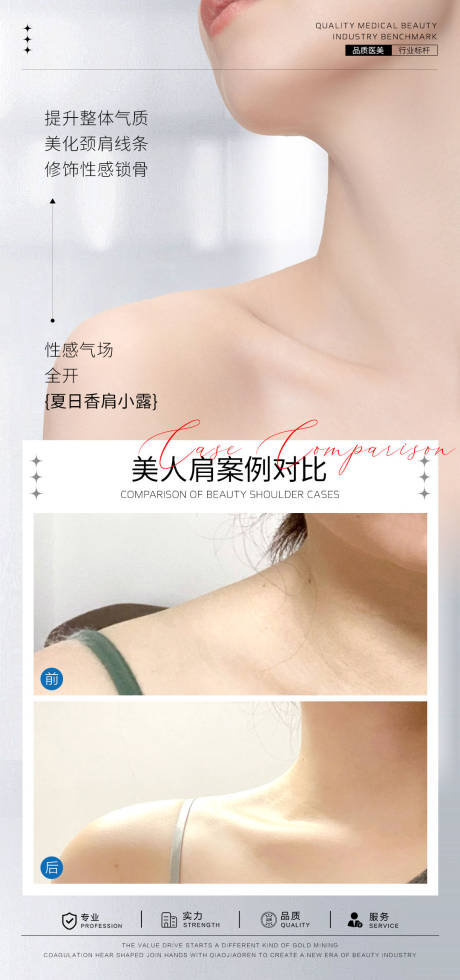 源文件下載【享設計】搜索編號：53190025868529063【美人肩案例對比海報】