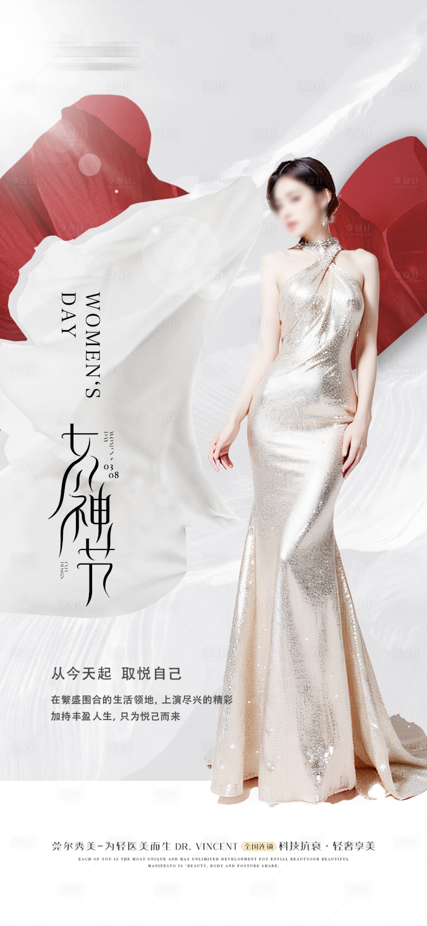 源文件下载【享设计】搜索编号：34680025934817990【美业女神节海报】