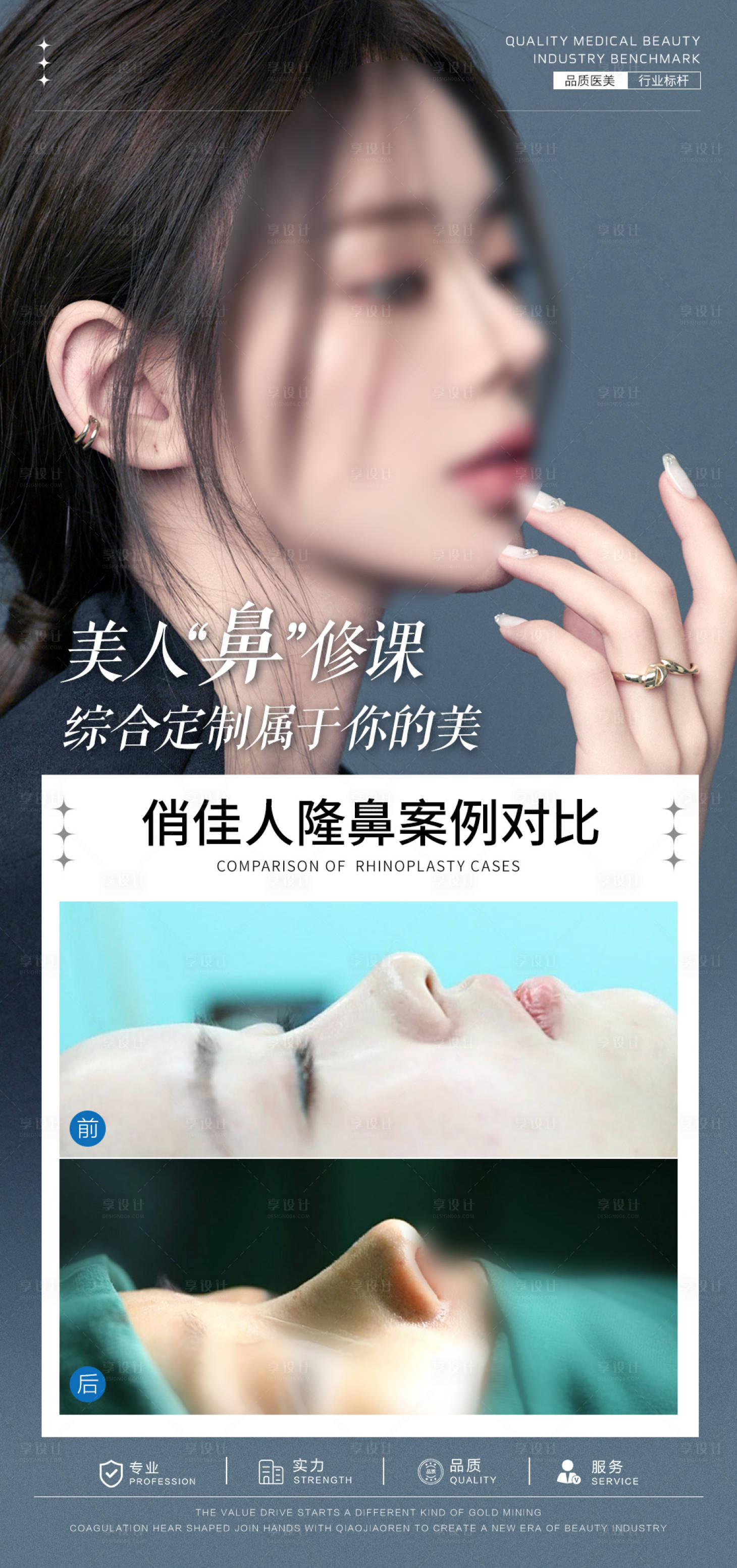 源文件下載【享設(shè)計(jì)】搜索編號(hào)：32870025868506289【隆鼻案例海報(bào)】