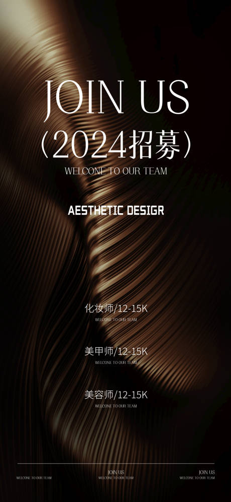 源文件下載【享設(shè)計(jì)】搜索編號(hào)：19130025692586899【美業(yè)招聘活動(dòng)海報(bào)】