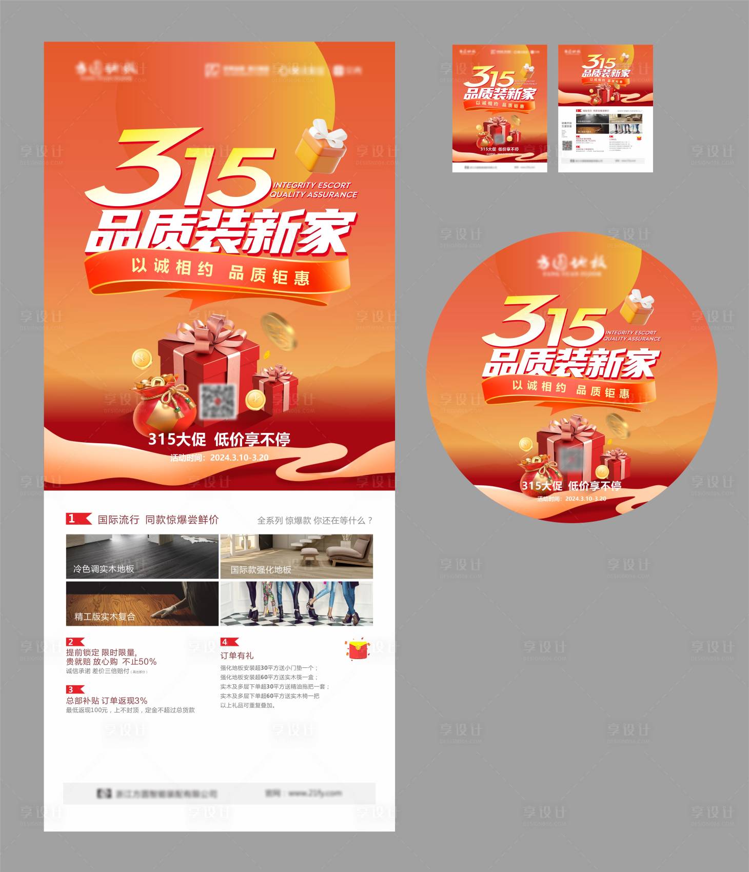 源文件下載【享設計】搜索編號：95500025479915202【315消費者權益日活動物料】