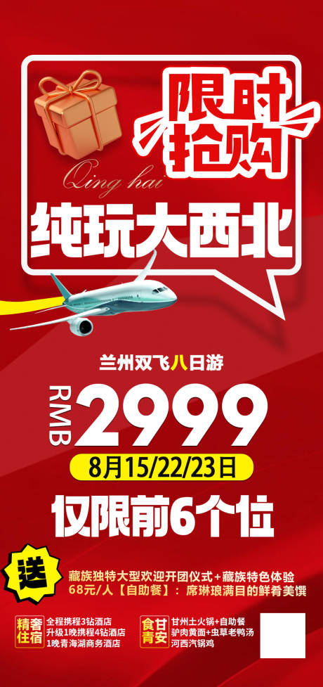 源文件下载【纯玩大西北】编号：26920025687871062