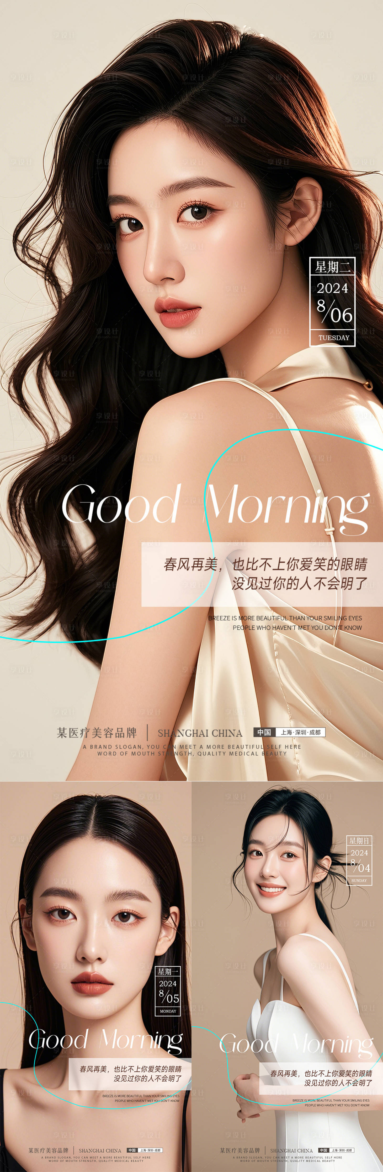 源文件下載【享設計】搜索編號：52550025519491195【美業早安系列海報】