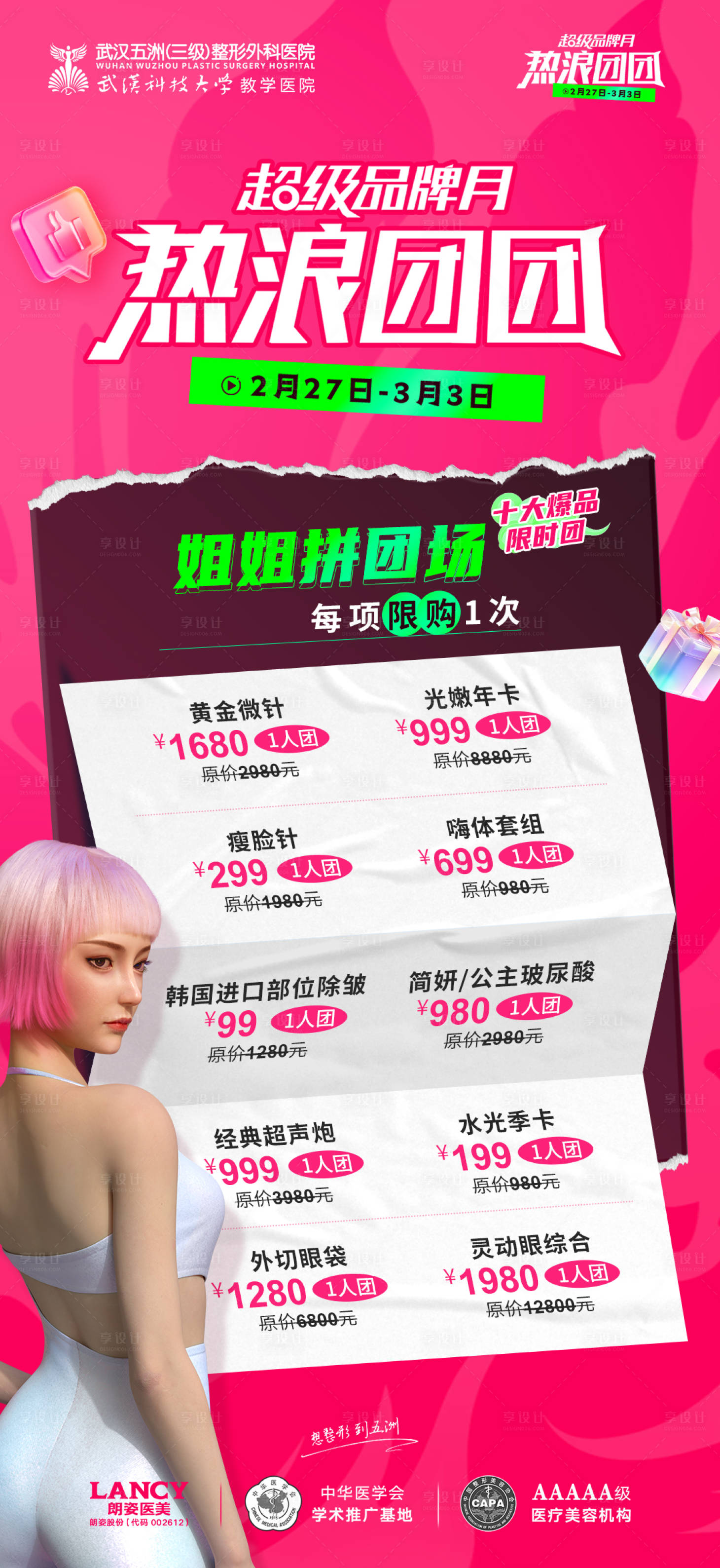 源文件下載【團(tuán)購促銷海報】編號：31000025859464227