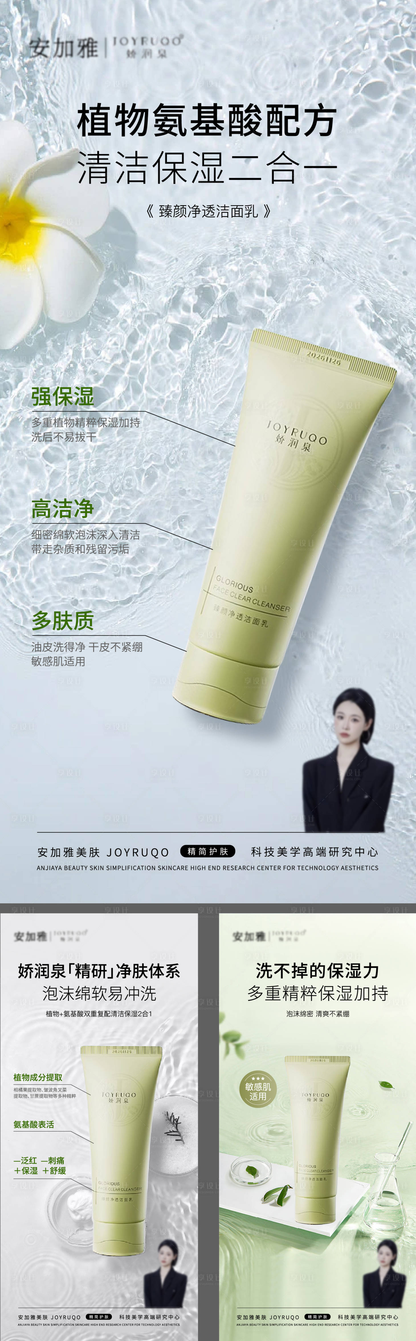 源文件下載【享設(shè)計】搜索編號：75740025557639808【洗面奶潔顏蜜】