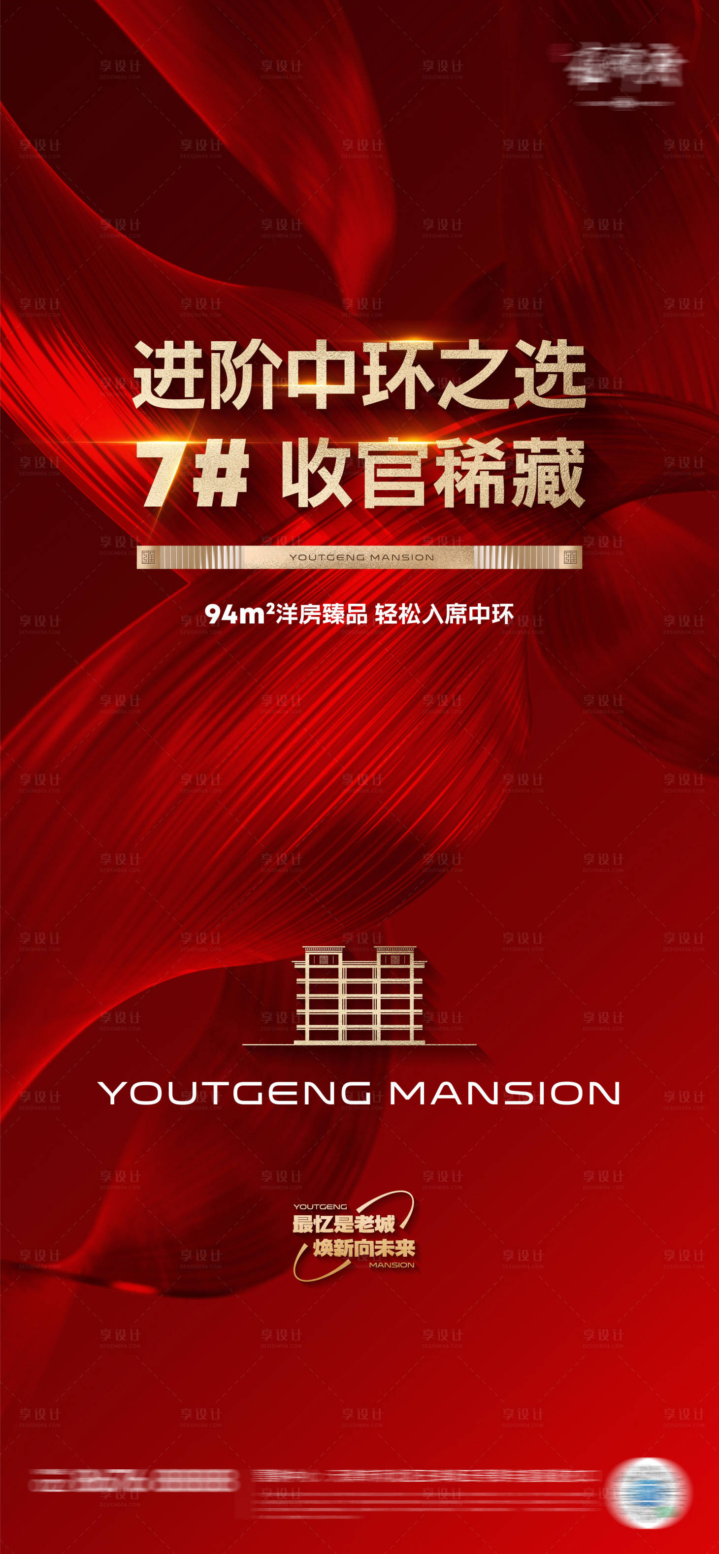 源文件下載【地產清盤收官海報】編號：28080025742634241