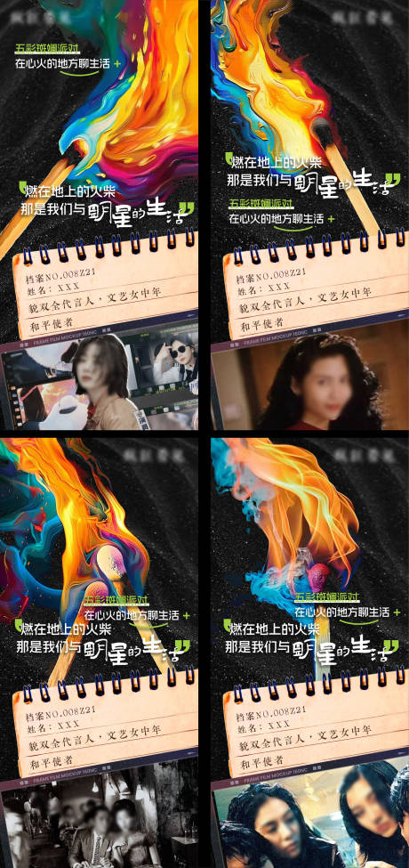 源文件下载【享设计】搜索编号：31120025457807758【五彩斑斓火焰黑色质感文化系列海报】