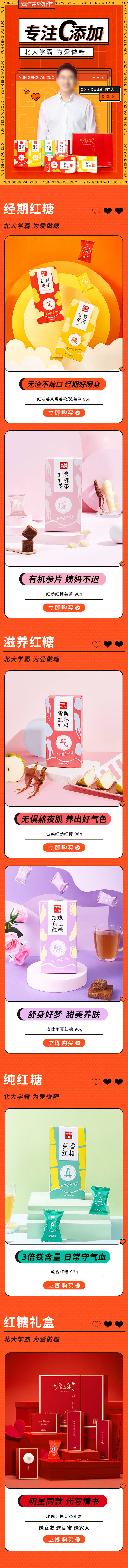 源文件下载【享设计】搜索编号：69570025653027539【移动端首页红糖姜茶首页】