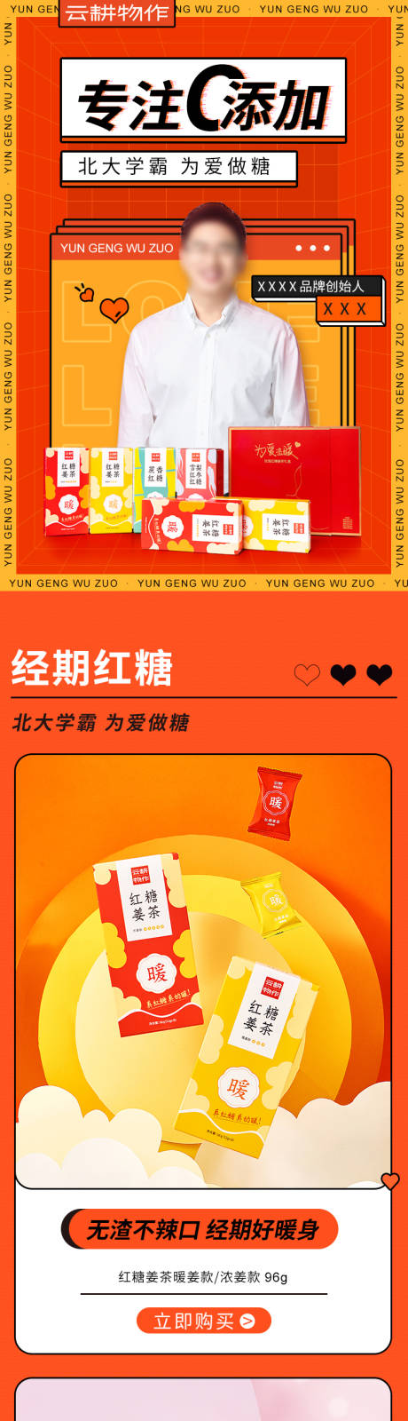 源文件下载【移动端首页红糖姜茶首页】编号：69570025653027539