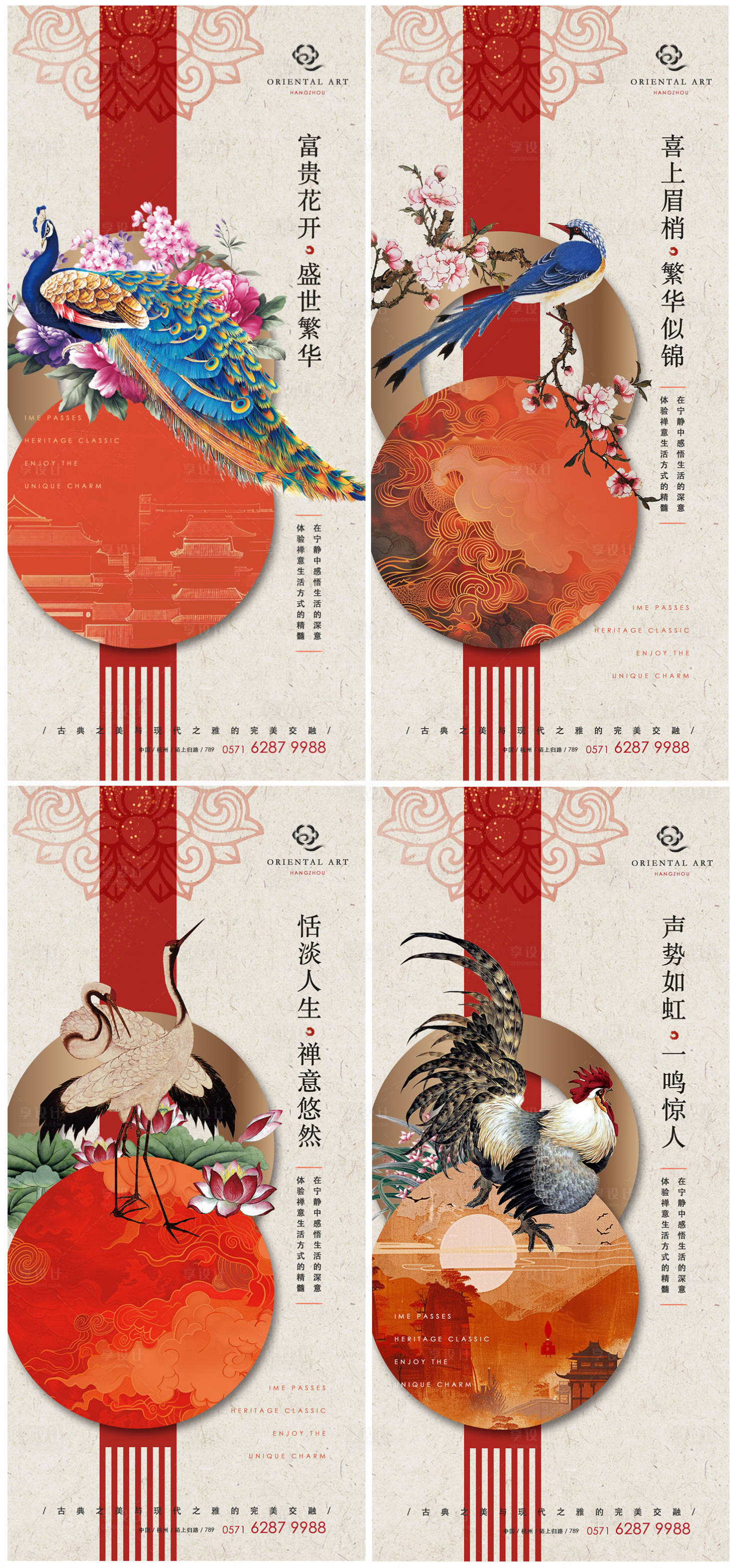 源文件下载【享设计】搜索编号：18790025910832463【新中式吉祥海报】
