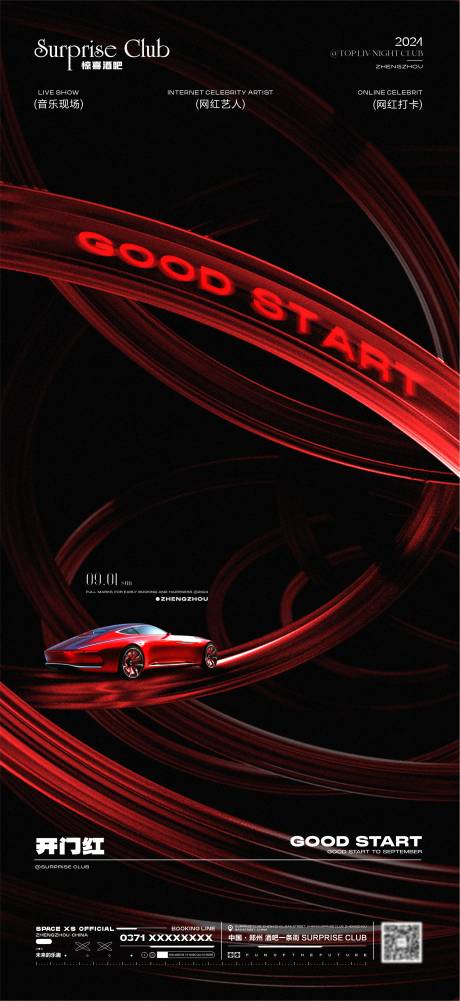 源文件下载【享设计】搜索编号：38310025982834033【酒吧开门红汽车海报】