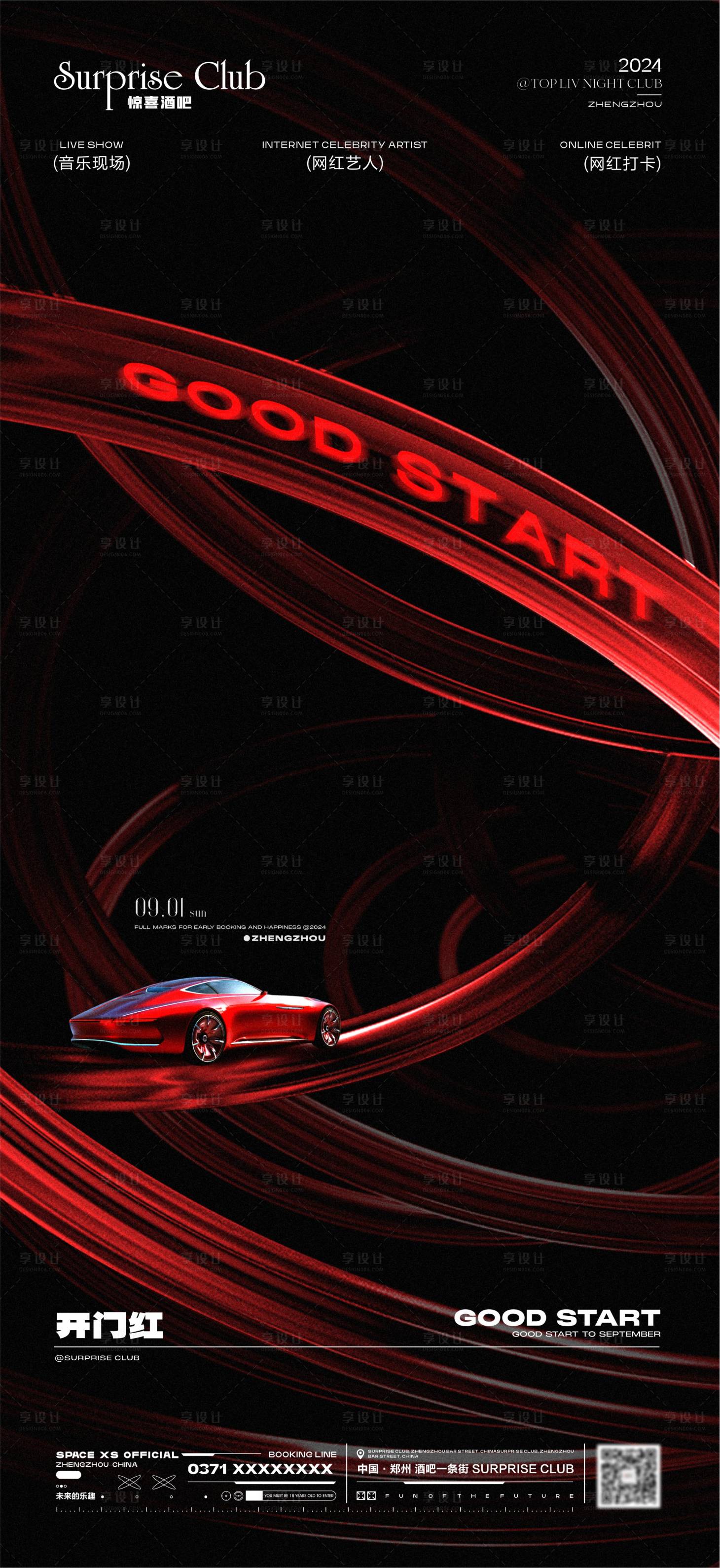 源文件下载【享设计】搜索编号：38310025982834033【酒吧开门红汽车海报】