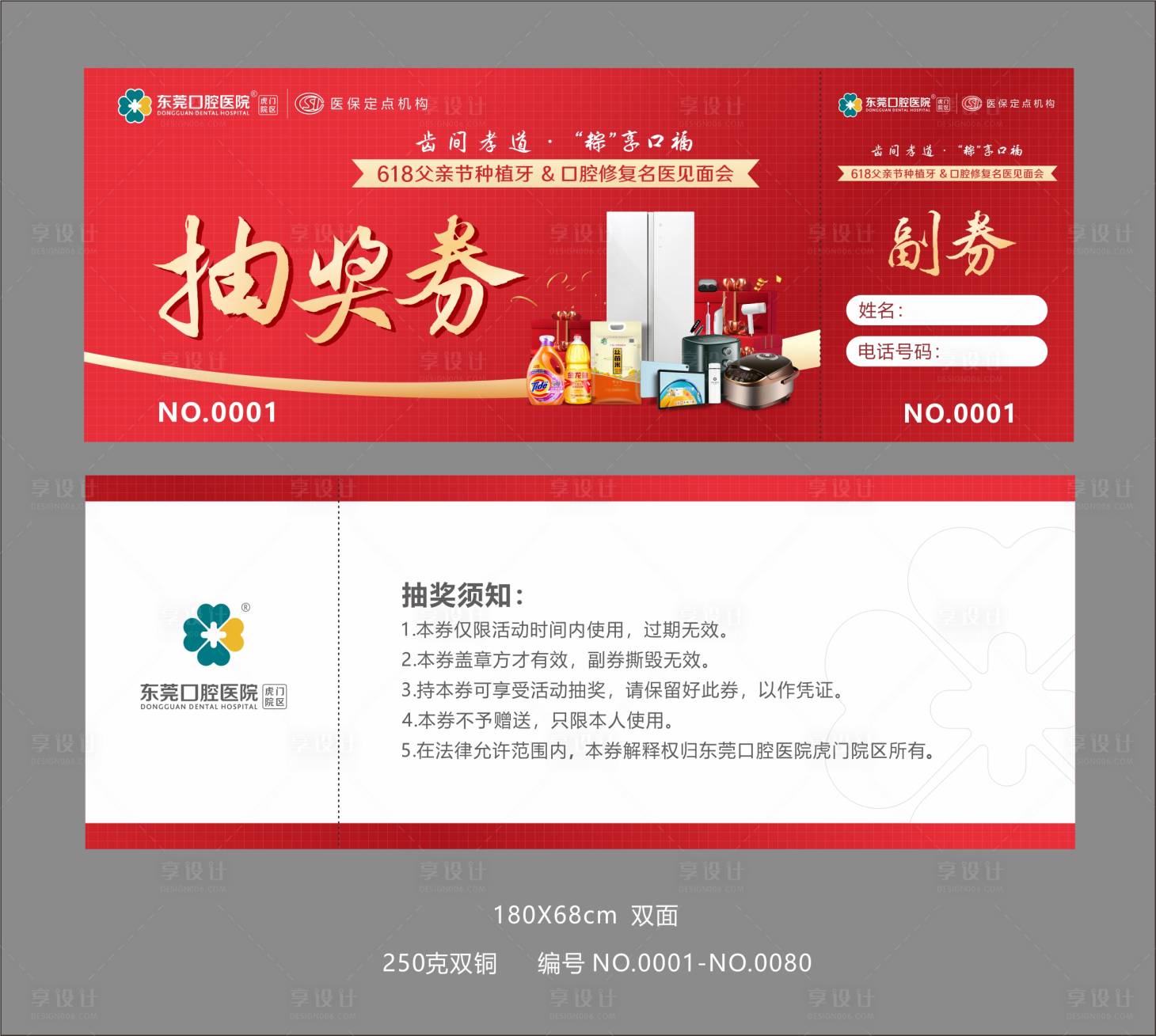 源文件下载【父亲节种牙抽奖券卡券】编号：32390025871559862