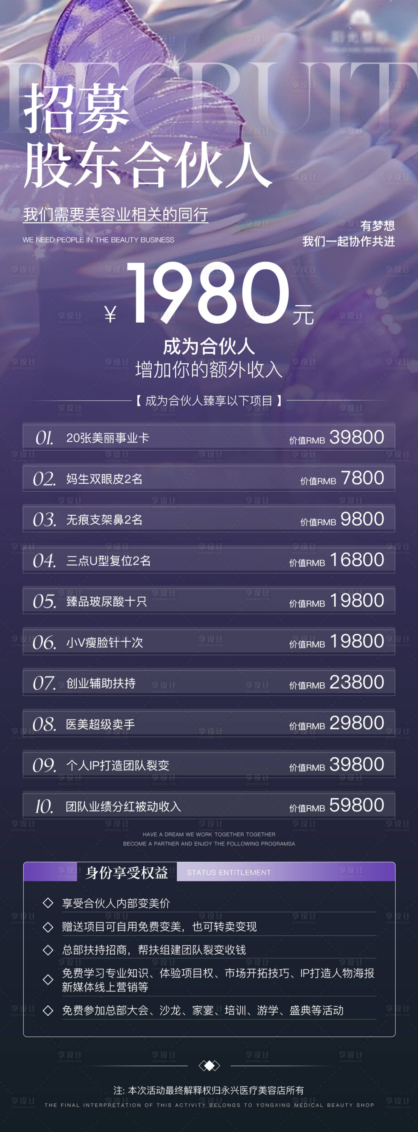 源文件下載【美業卡項套餐活動海報】編號：12780025492756798