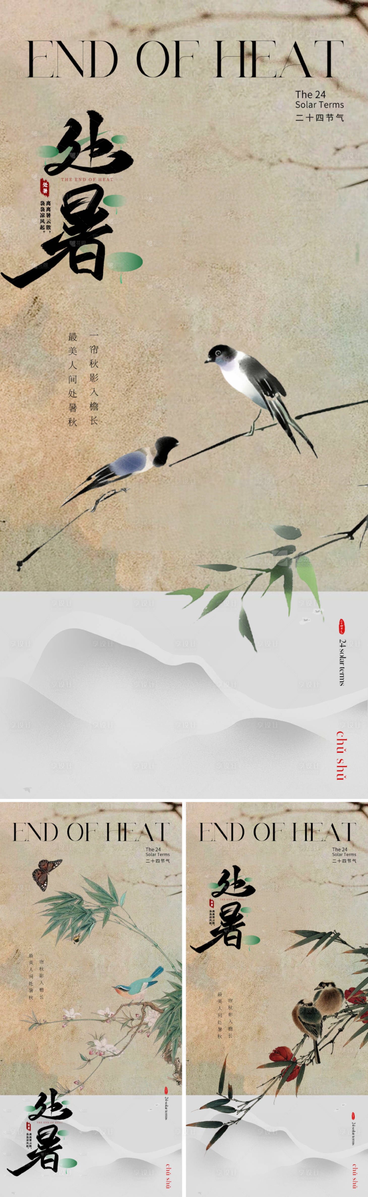 源文件下載【地產中式處暑節氣海報】編號：14270025621994969