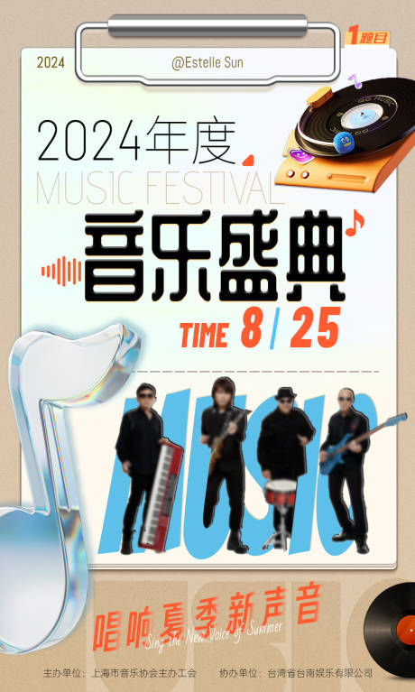 源文件下載【享設計】搜索編號：22850025500509311【music音樂盛典海報】
