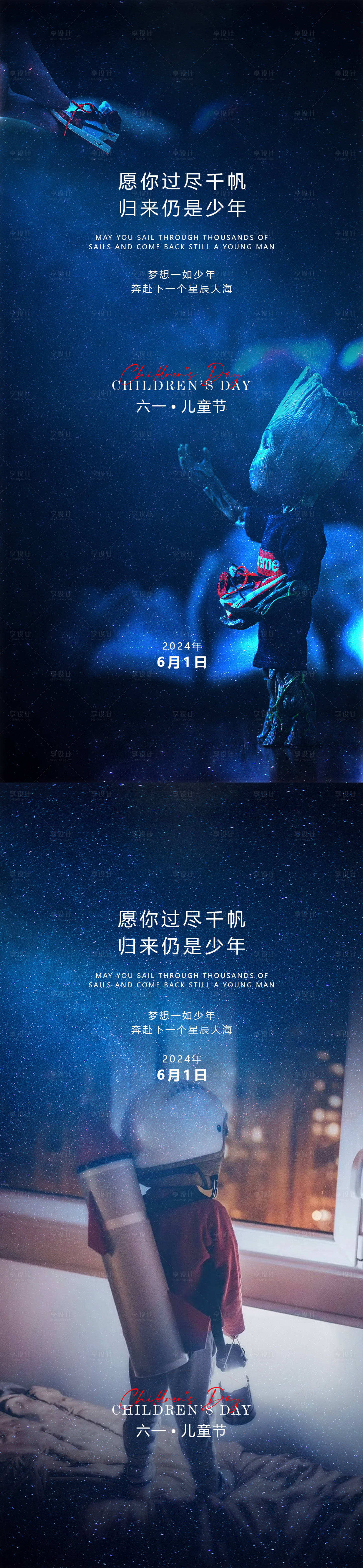 源文件下载【享设计】搜索编号：19900025562552509【六一儿童节星空格鲁特小孩卡通海报】