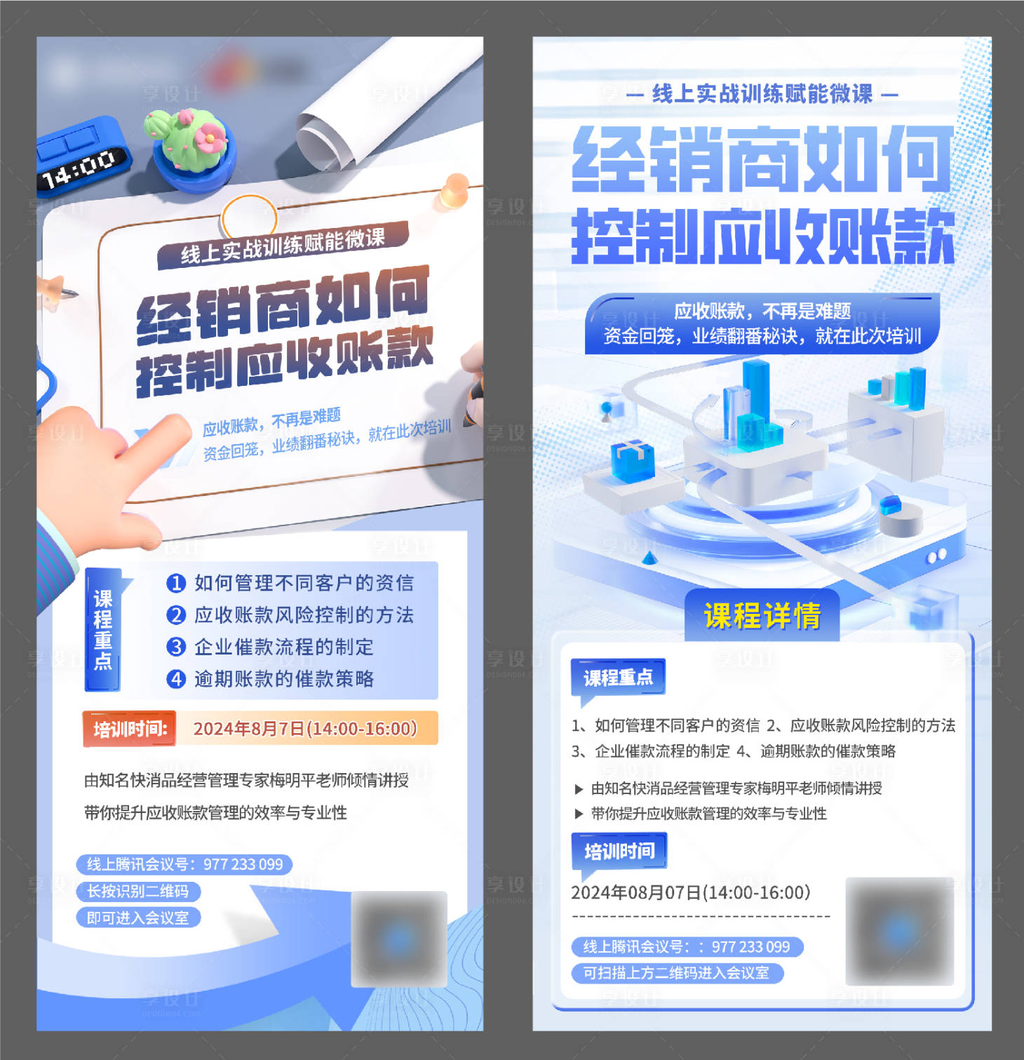源文件下载【享设计】搜索编号：47560025481215125【课程海报】