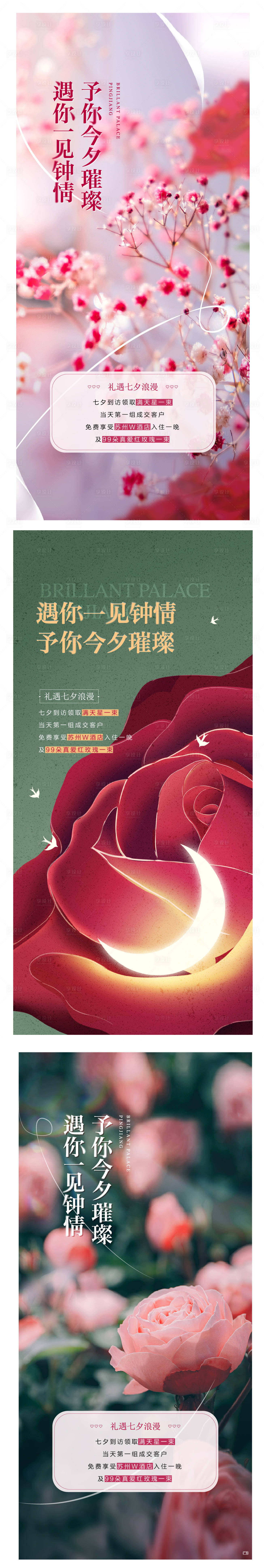 源文件下載【享設計】搜索編號：73350025535279683【七夕活動玫瑰花海報】