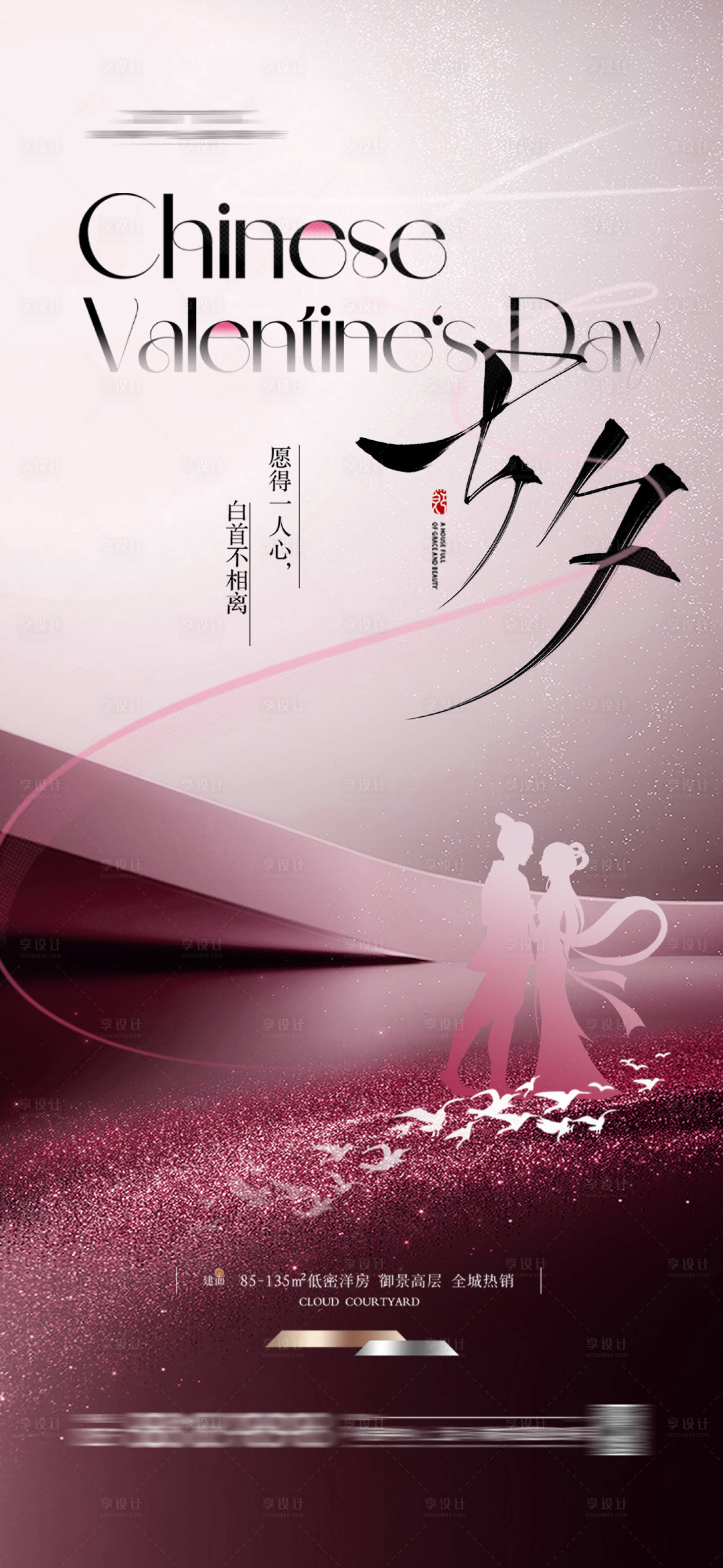 源文件下载【享设计】搜索编号：56700025504978095【七夕节海报】