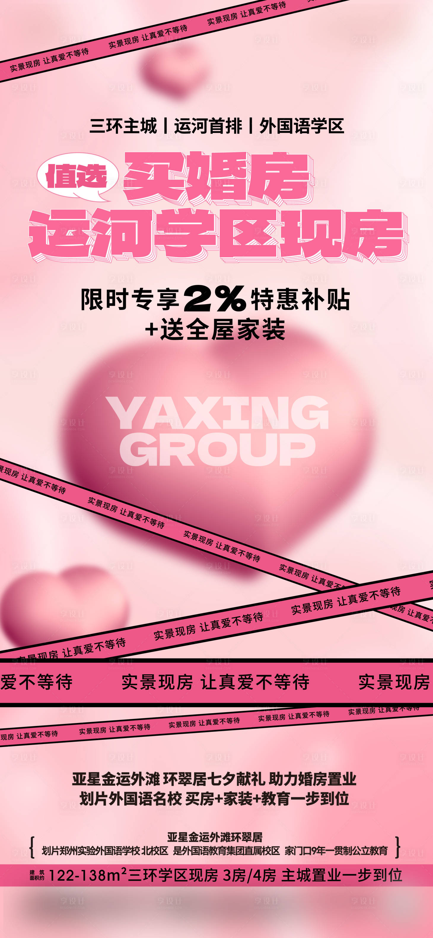 源文件下載【享設計】搜索編號：77710025563694495【七夕特價房海報】