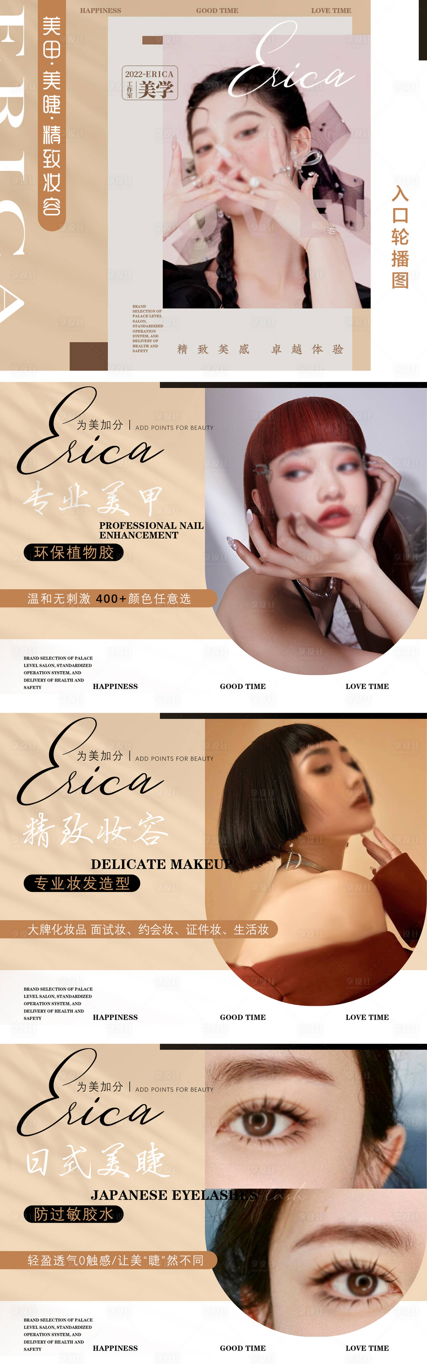 源文件下载【享设计】搜索编号：53380025668511768【美甲美睫妆容入口轮播海报banner】