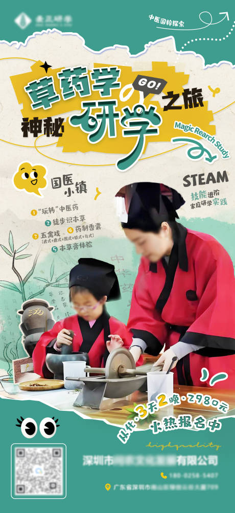 源文件下载【享设计】搜索编号：69740025640788597【中草药研学海报】