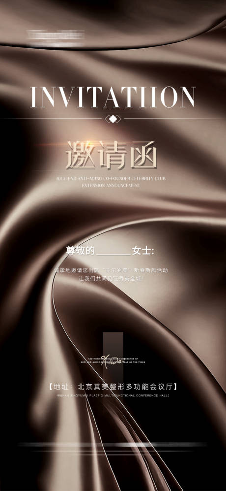 源文件下載【享設計】搜索編號：68770025600929992【邀請函海報】