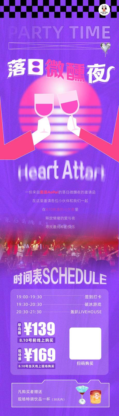 源文件下载【酒吧夜店520七夕活动营销长图】编号：35580025504742108