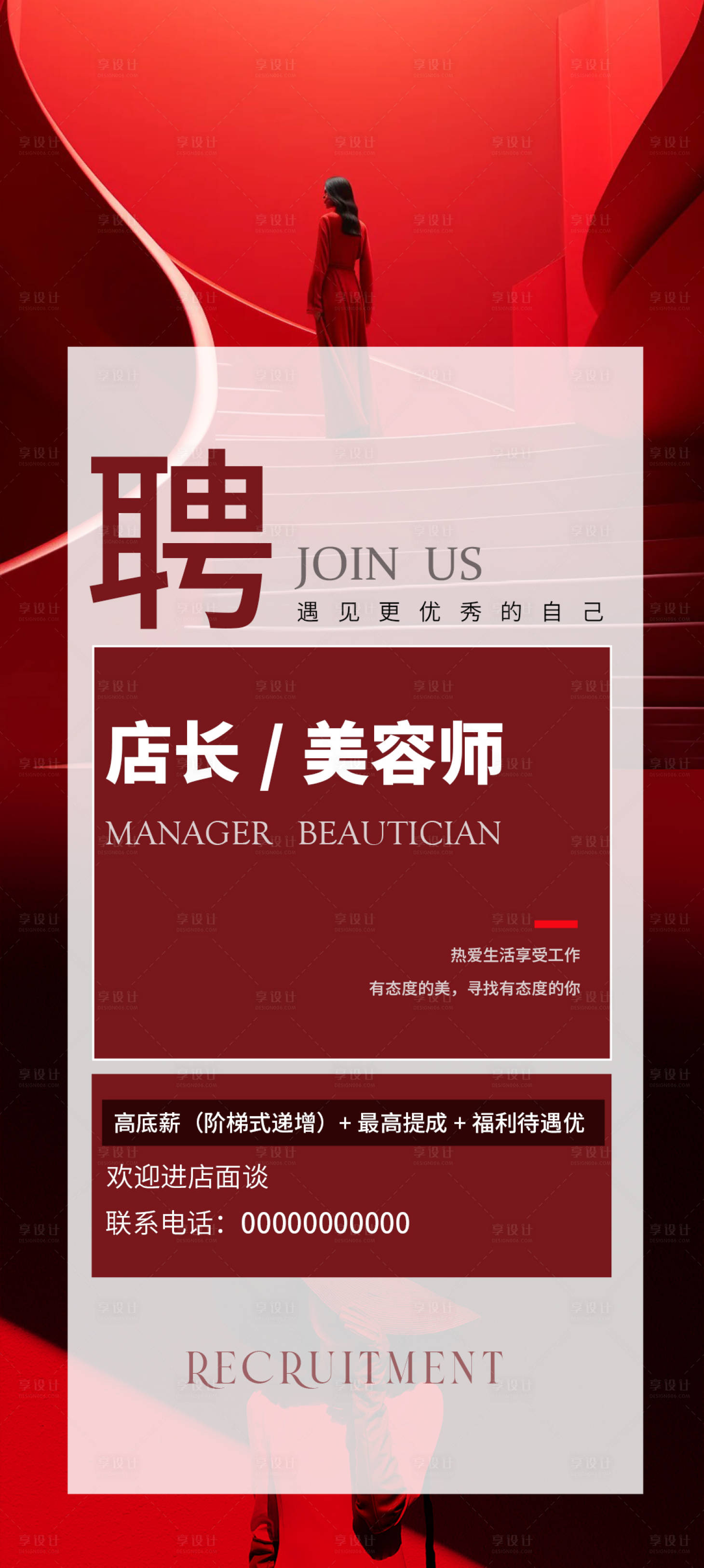 源文件下載【享設計】搜索編號：18470025554241940【招聘海報】