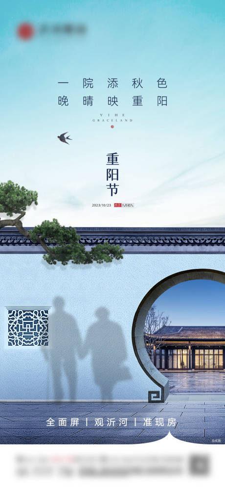 源文件下载【地产重阳节海报】编号：12990025919349452