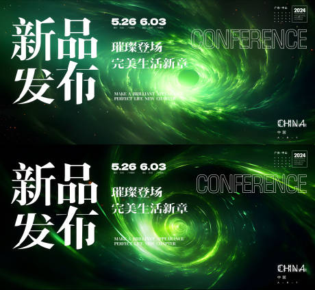 源文件下载【新品发布会活动背景板】编号：33710025494735697
