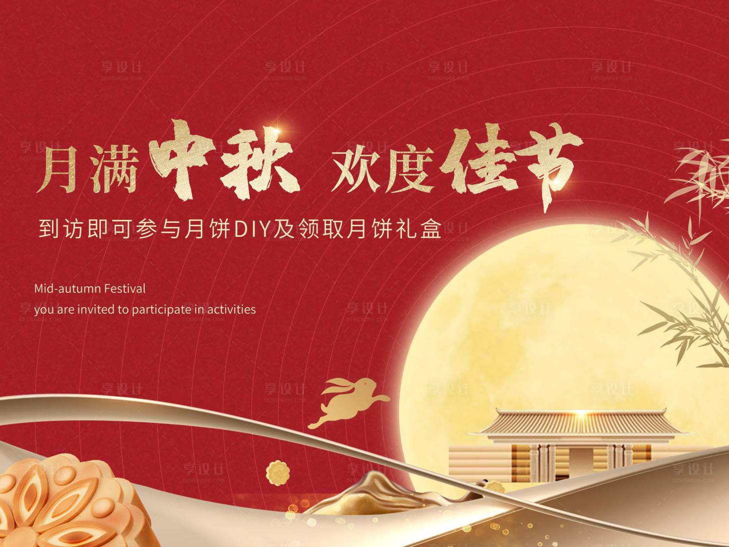 源文件下载【中秋活动背景板】编号：66420025942633494