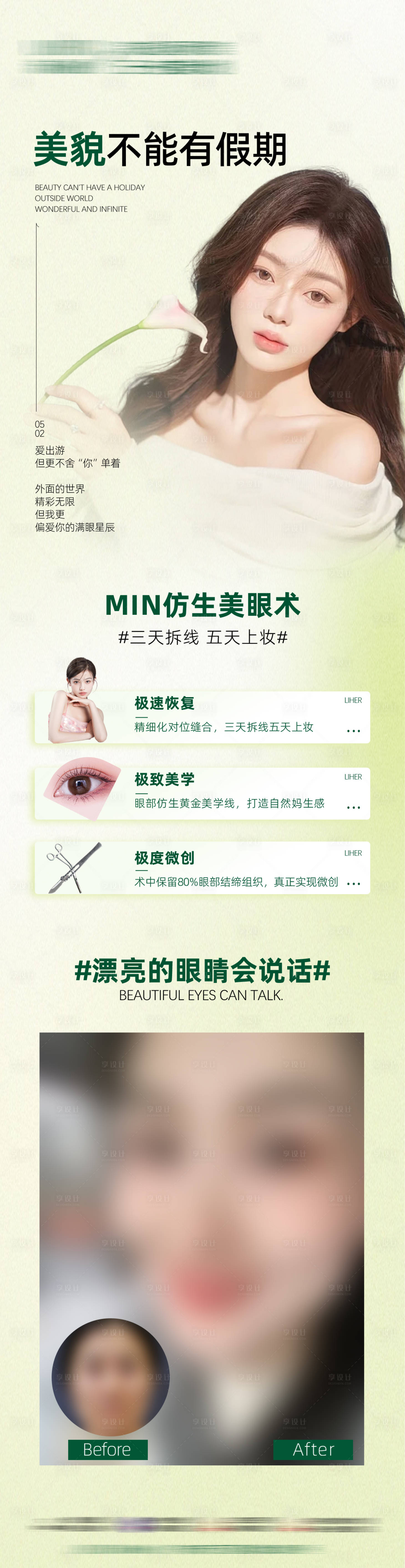 源文件下载【享设计】搜索编号：93080025766643814【返场双眼皮海报】
