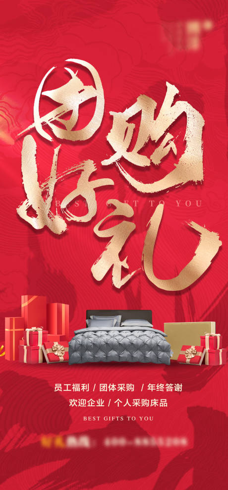 源文件下载【享设计】搜索编号：94420025674519501【红色团购 】