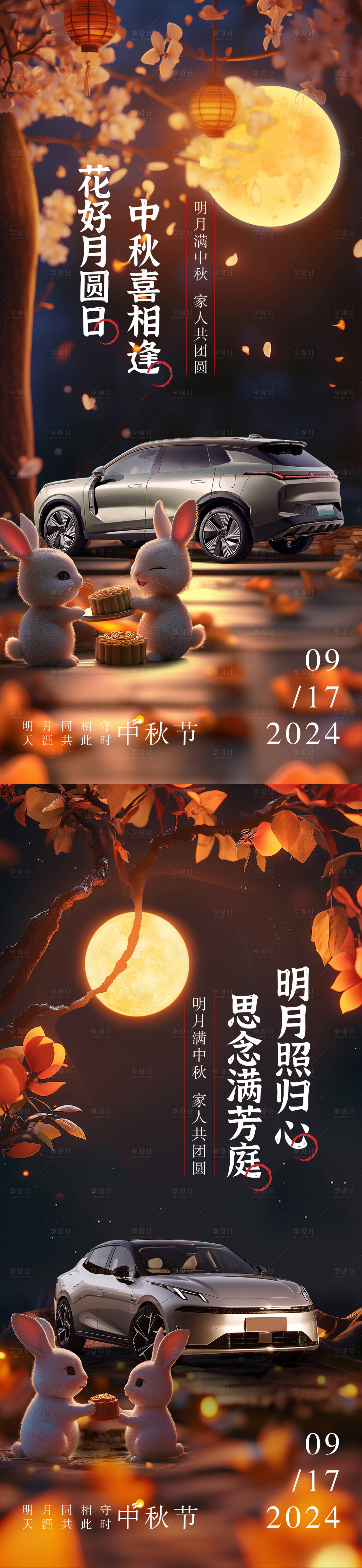 源文件下載【享設計】搜索編號：51320025811853805【汽車中秋節海報】