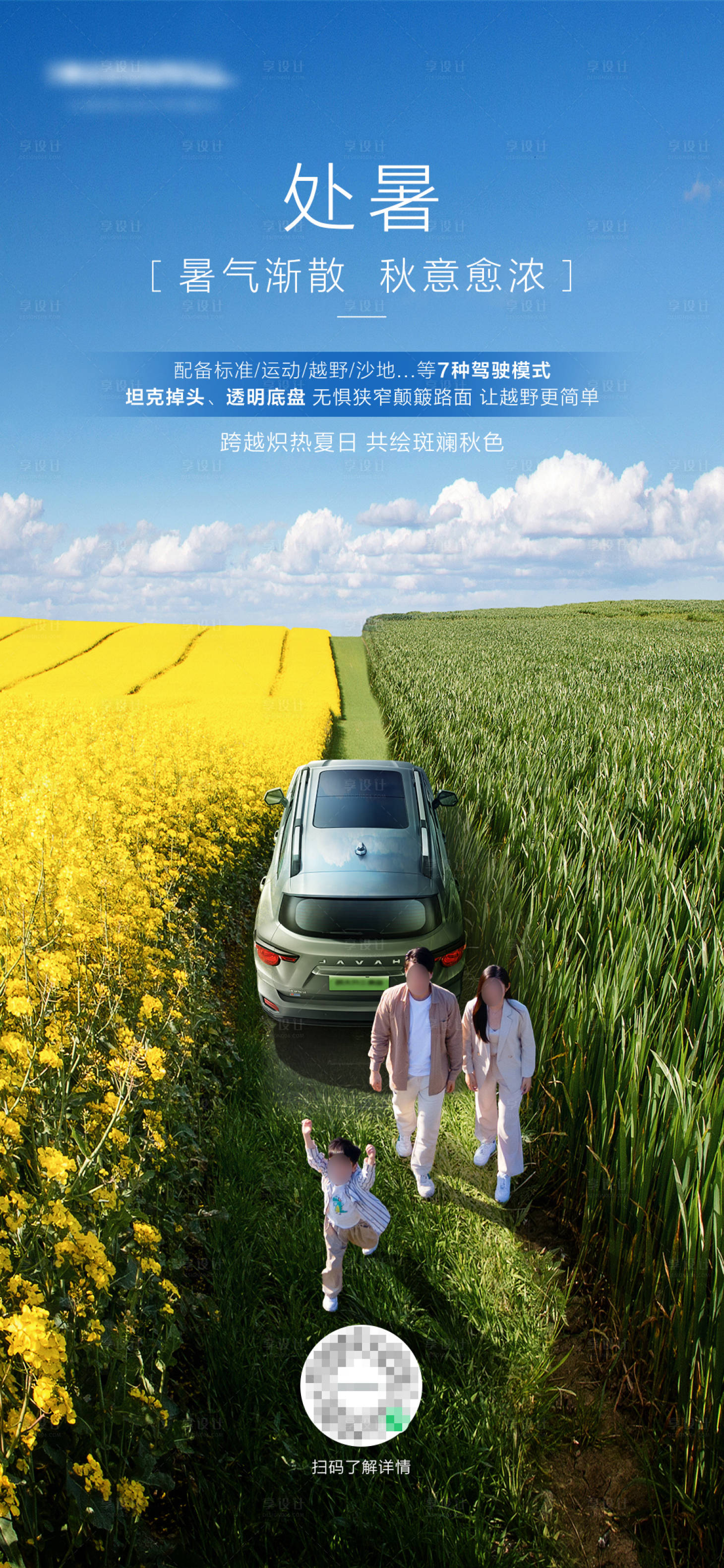 源文件下载【享设计】搜索编号：87500025805803143【汽车处暑节气海报】
