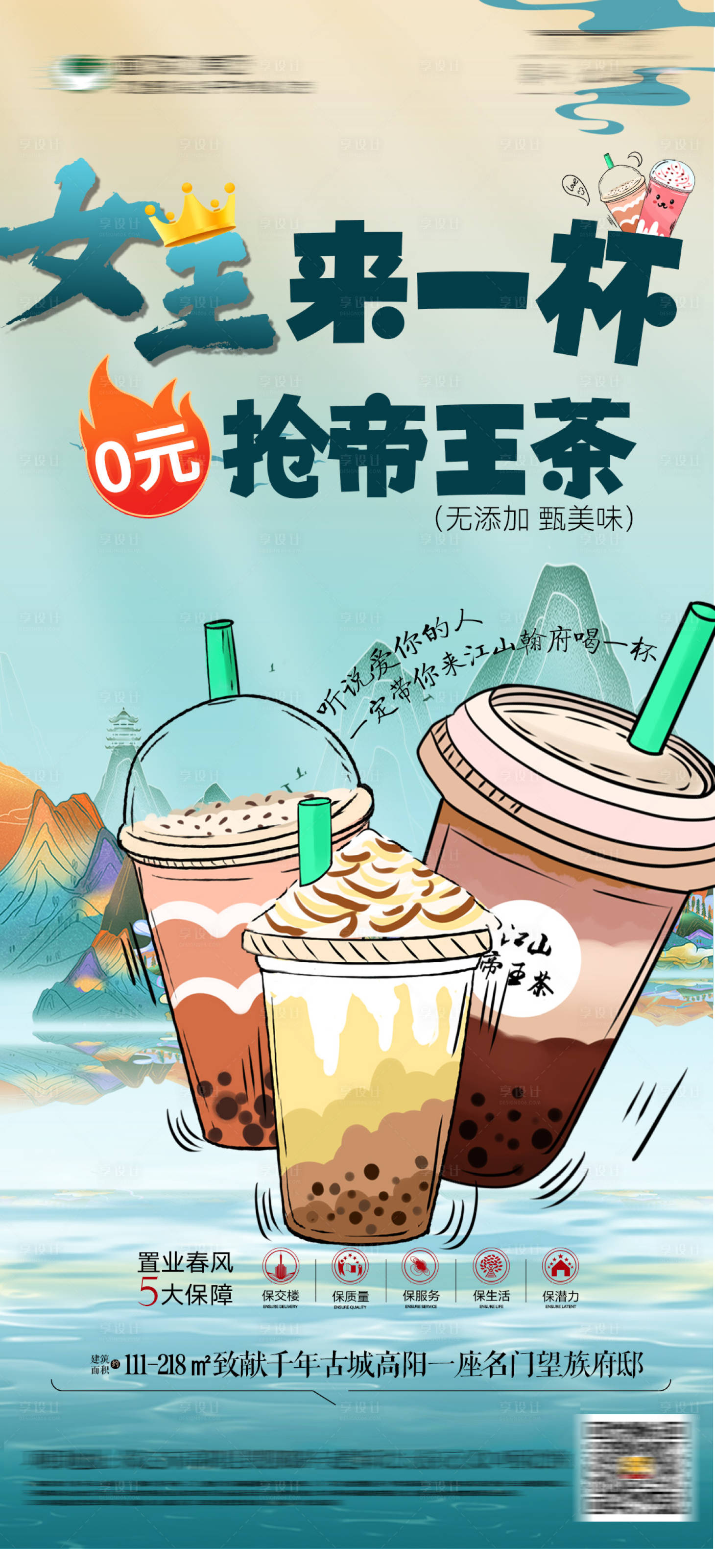 源文件下載【享設計】搜索編號：54160025564439651【奶茶女王來一杯】