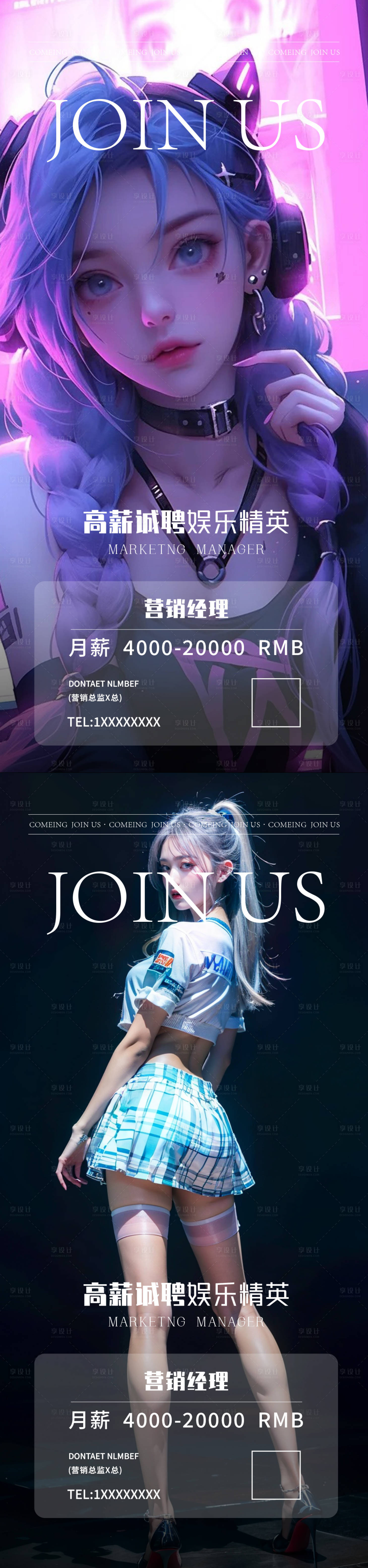 源文件下载【酒吧夜店招聘系列海报】编号：50510025890751393