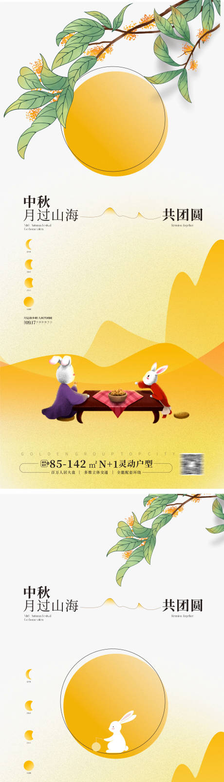 源文件下载【享设计】搜索编号：40450025541598705【中秋节海报】