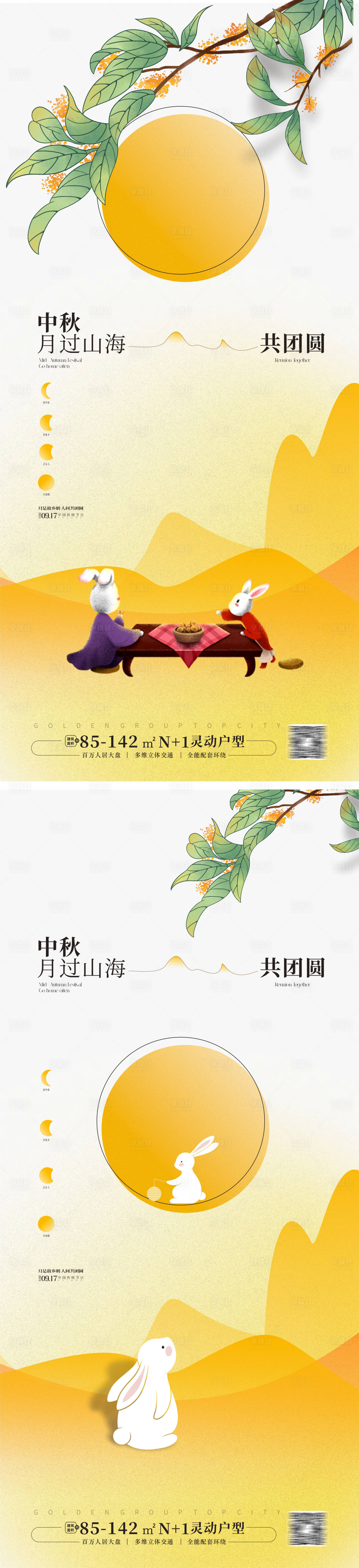 源文件下载【享设计】搜索编号：40450025541598705【中秋节海报】