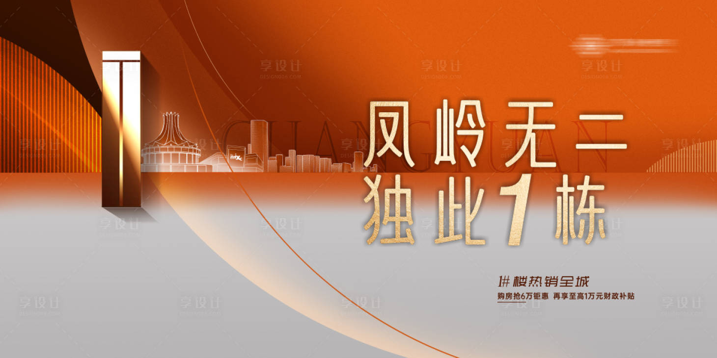 源文件下載【享設計】搜索編號：17460025900245806【地產開盤主畫面背景板】