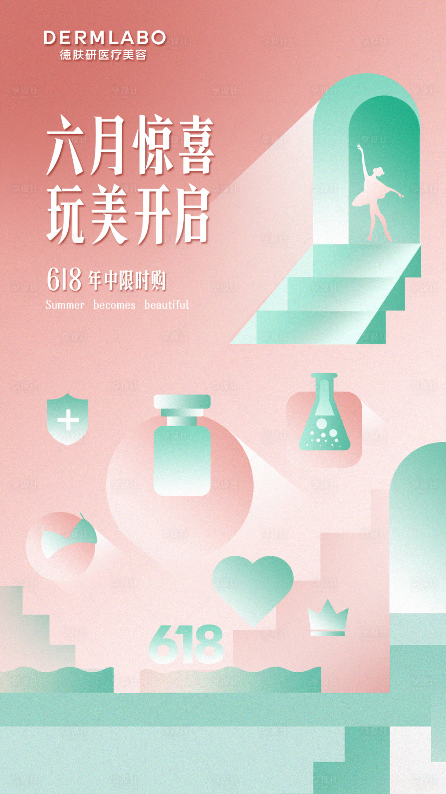 源文件下載【享設計】搜索編號：85380025632982820【輕醫美促銷海報】